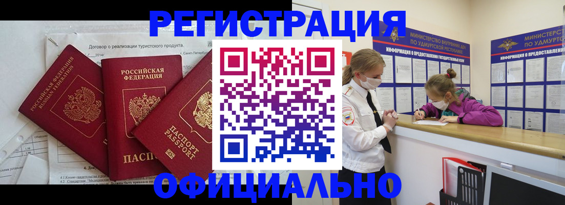 прописка от собственника в Углегорске