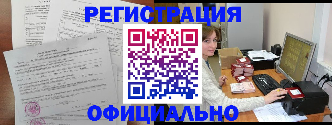 прописка от собственника в Углегорске