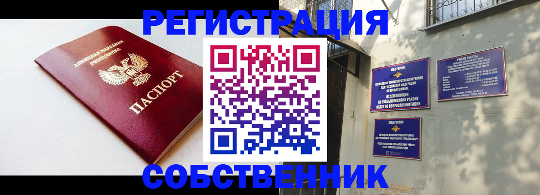 временная регистрация купить в Углегорске