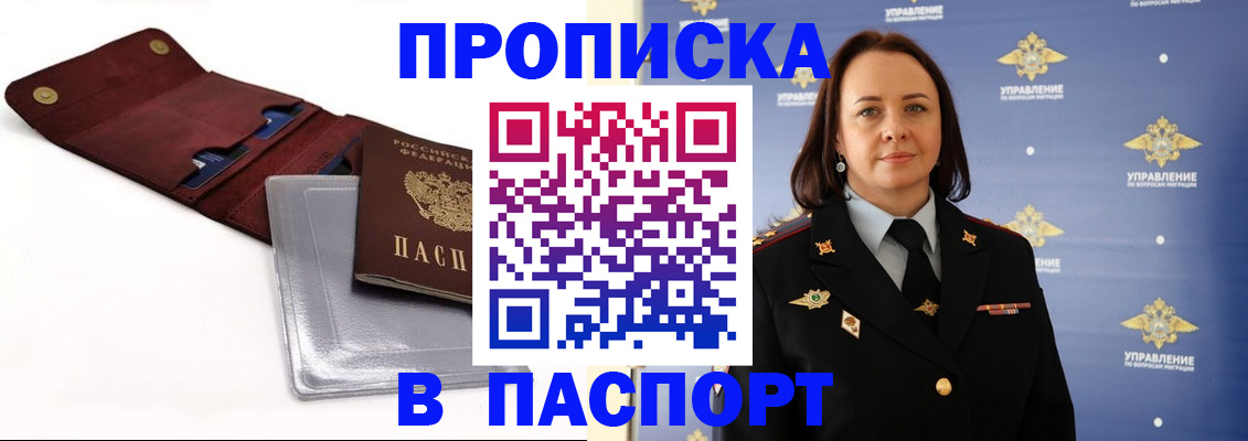 прописка 2025 в Углегорске
