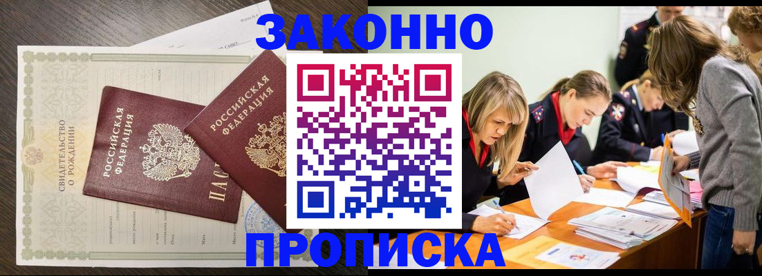 прописка ребенка в Углегорске